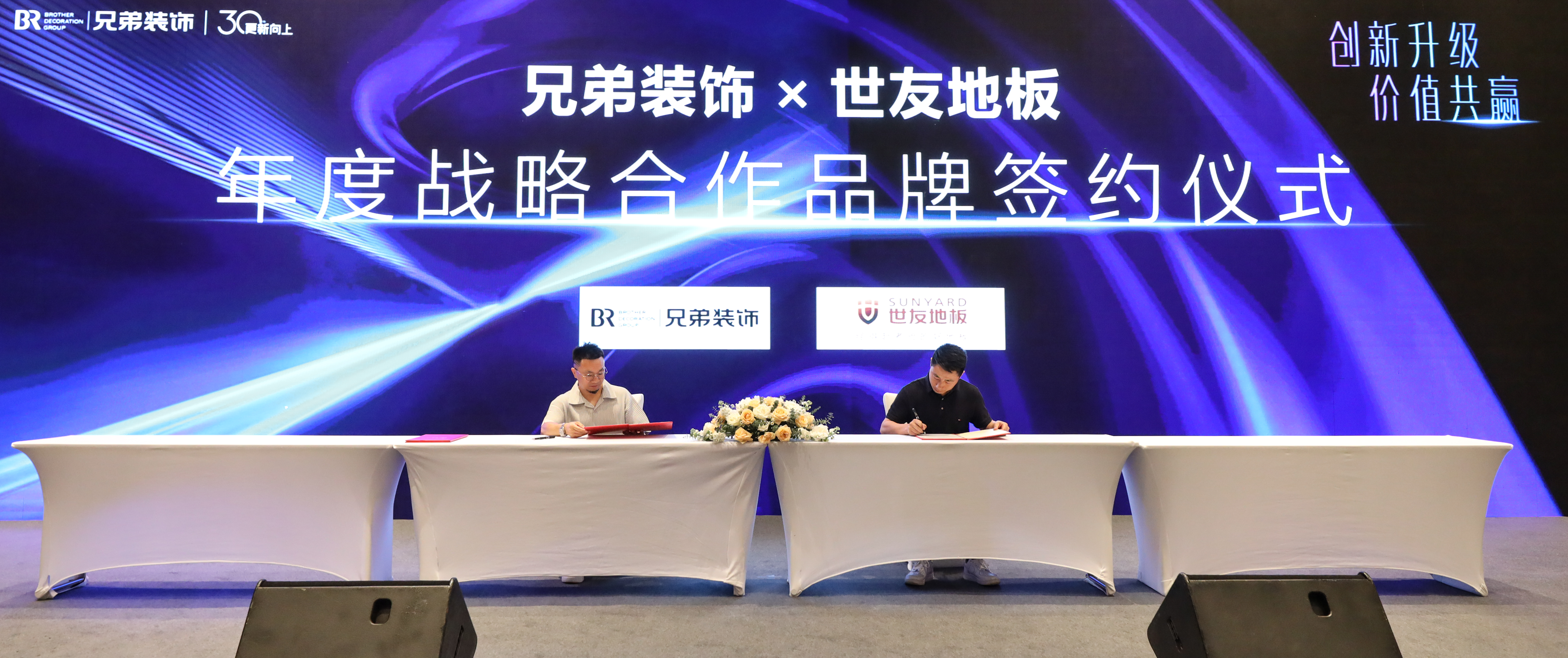 携手精进 美美与共丨世友地板与兄弟装饰达成战略合作