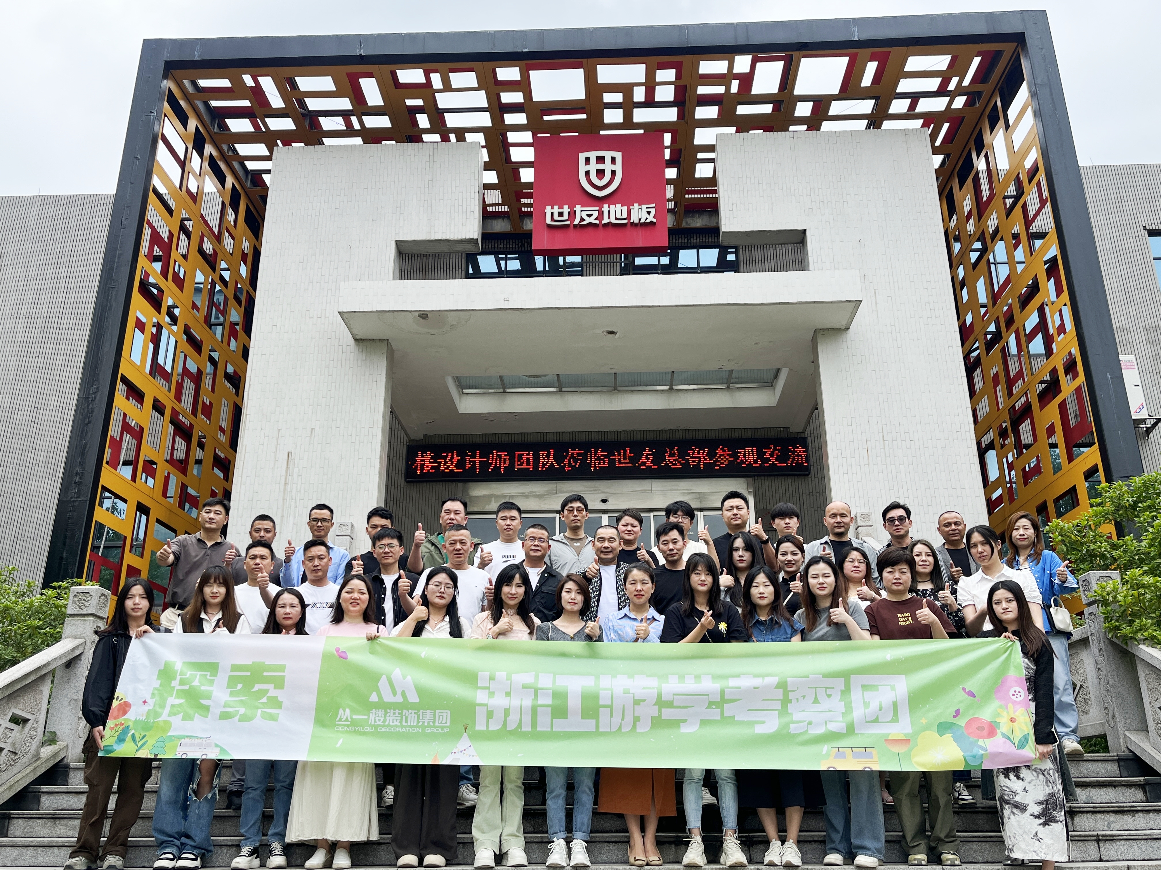 设计新生 和聚共赢丨世友地板X江西丛一楼装饰战略合作签约仪式顺利举行